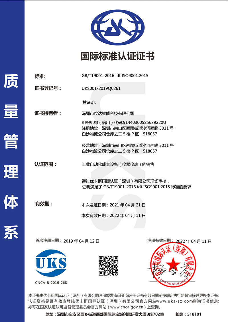 天博在线官网(中国)责任有限公司国际标准认证证书